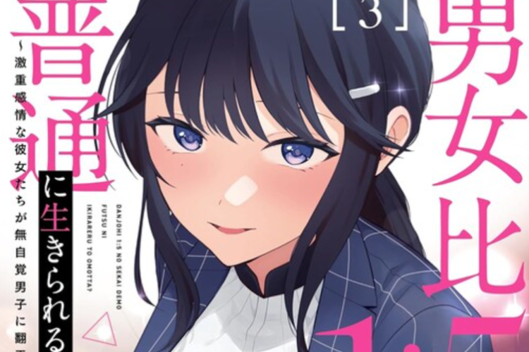 閱讀漫畫《在男女1：5的世界里你以为还能普通地生活吗？》完整章節連結, 熾熱的愛情故事