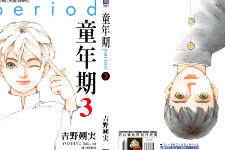 閱讀 Childhood《童年期》漫畫完整章節連結, 吉野咲美創作的日常系作品