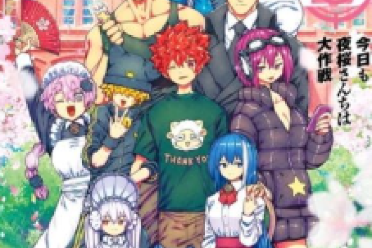 《夜樱家的大作战》Mission: Yozakura Family 完整章節 | 淺野太陽是個超級害羞的高中生，他唯一能說上話的人就是他的青梅竹馬