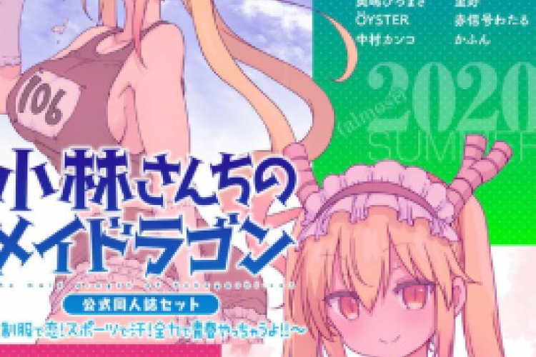 《小林家的龍女僕》Miss Kobayashi's Dragon Maid Official Doujinshi Set 第176话 | 霸气女仆型的龙女和OL的悠闲的每一天！
