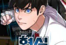 RAW Webtoon《現實遊戲》Reality Quest 完整章節 | 校園霸凌者威脅要給他遊戲道具